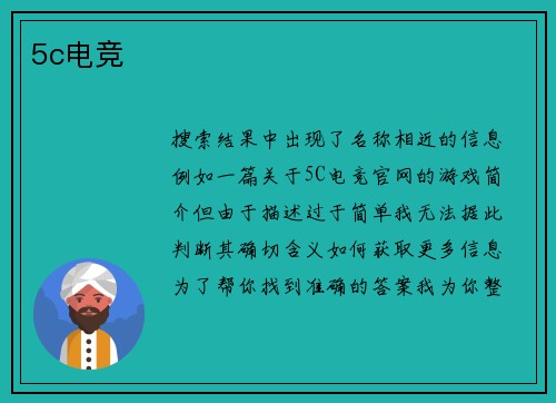 5c电竞