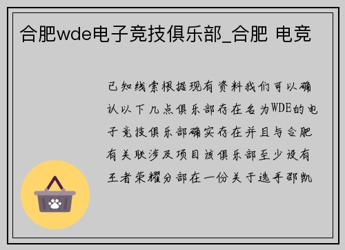 合肥wde电子竞技俱乐部_合肥 电竞